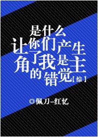 [综]是什么让你们产生了我是主角的错觉！？