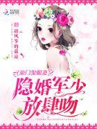 隐婚鬼眼妻：军少大人，轻点宠